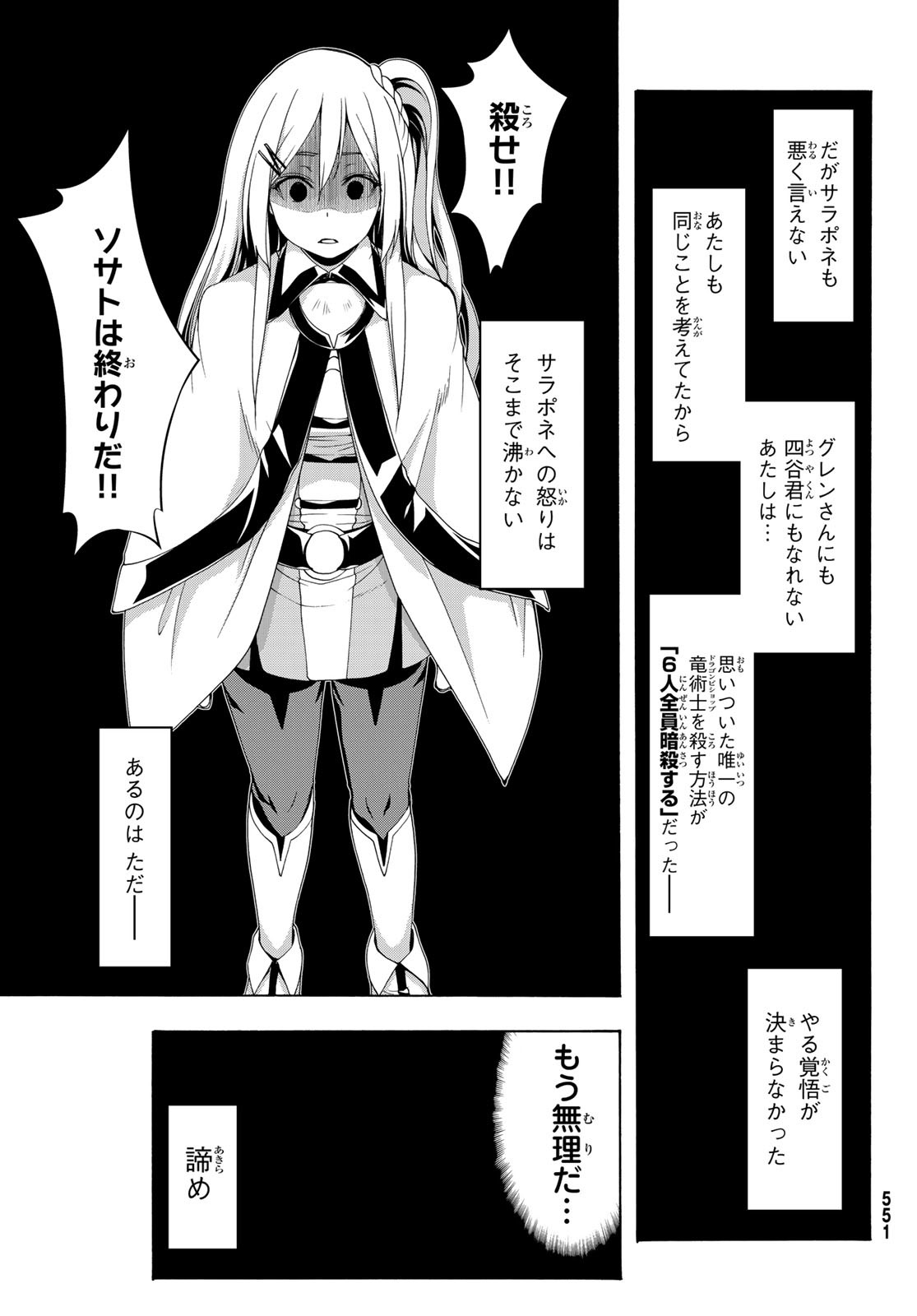 100万の命の上に俺は立っている 第79話 - Page 21