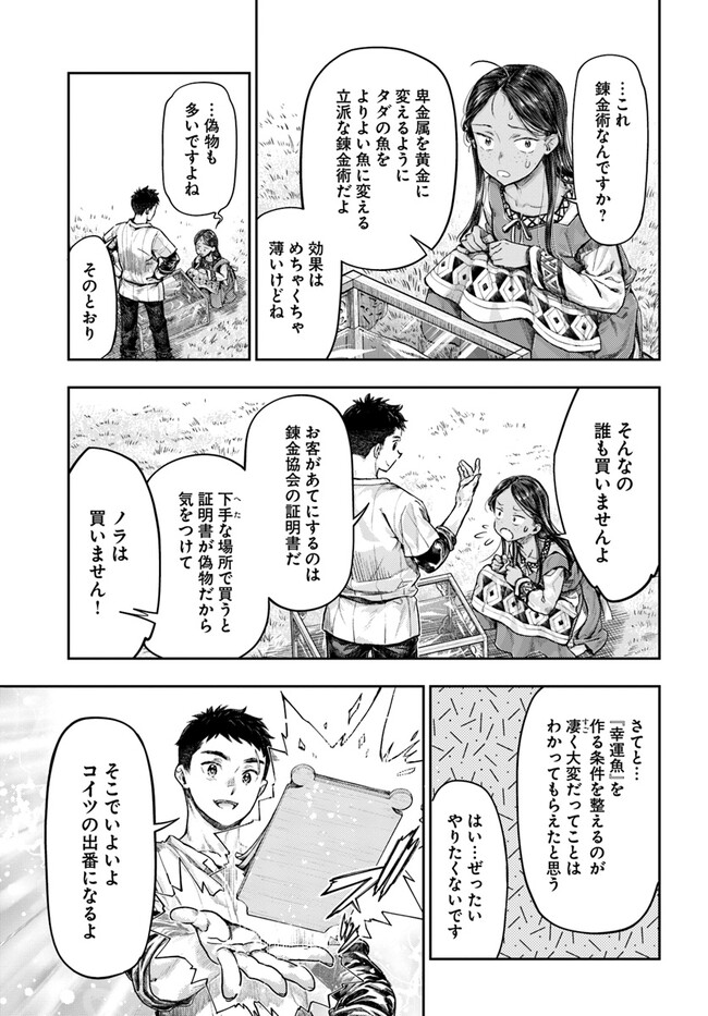 ニセモノの錬金術師 第2.3話 - Page 5