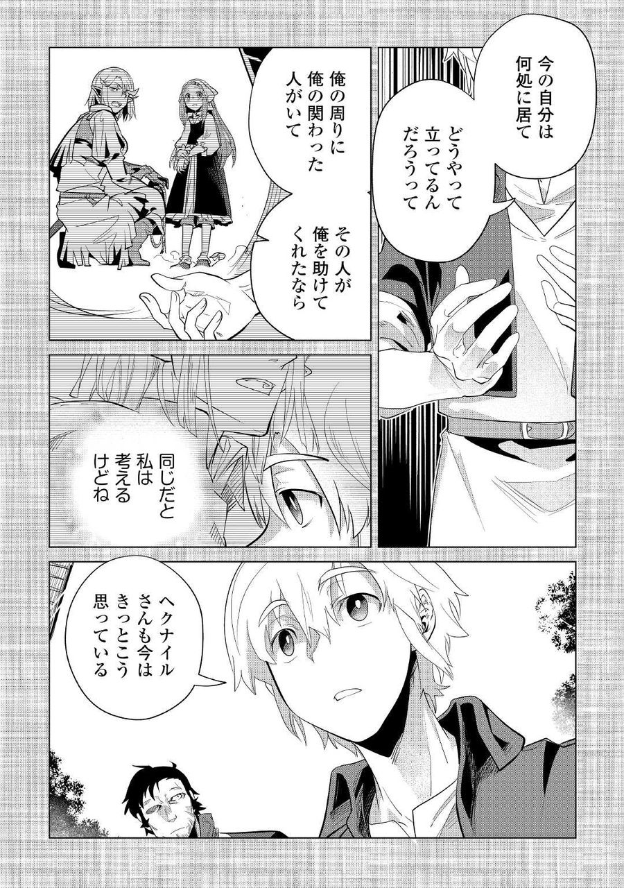 もふもふと異世界でスローライフを目指します！ 第37話 - Page 29