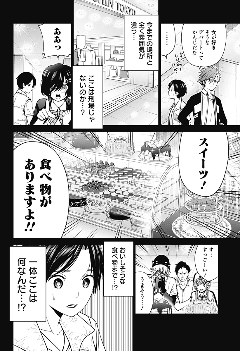 深東京 第14話 - Page 22