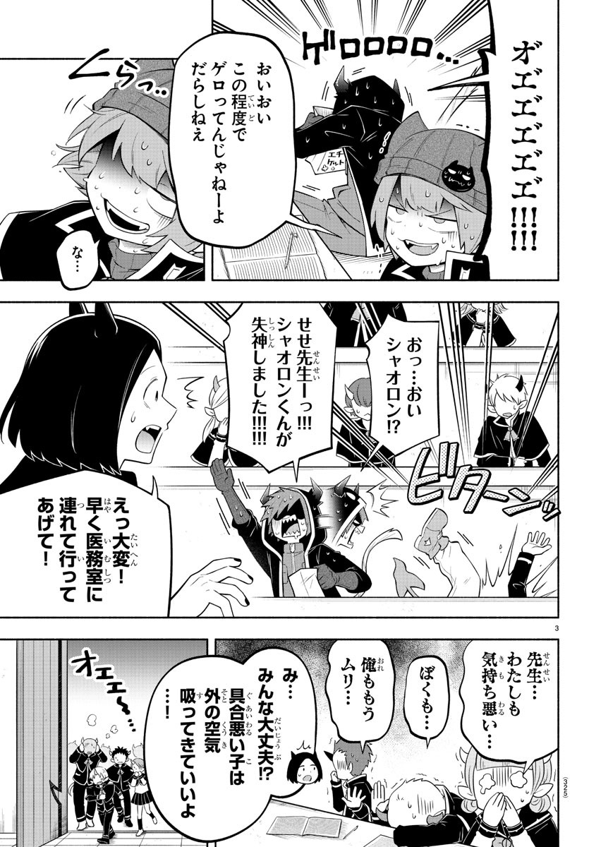 魔界の主役は我々だ！ 第171話 - Page 3