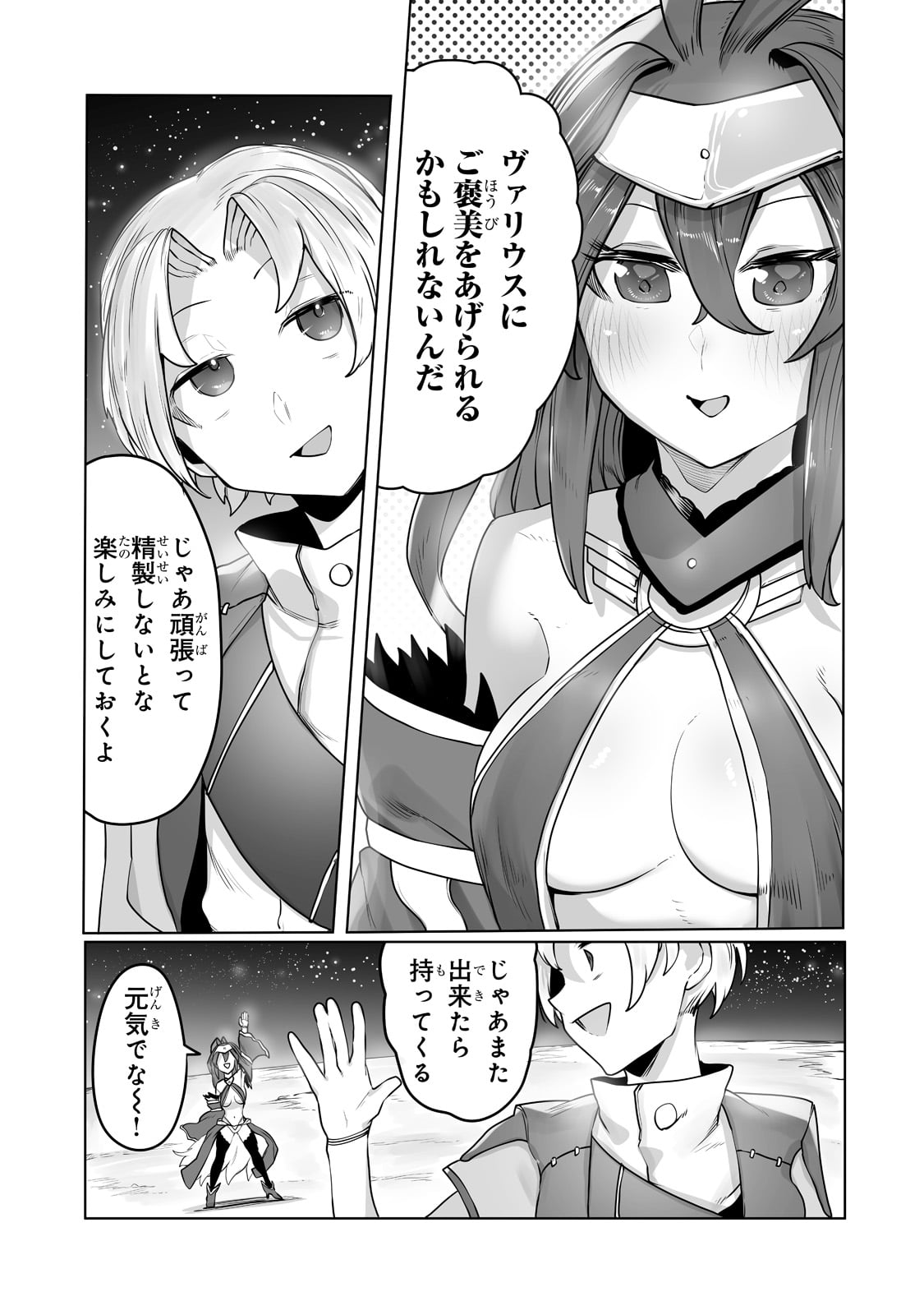 俺の前世の知識で底辺職テイマーが上級職になってしまいそうな件 第14話 - Page 23