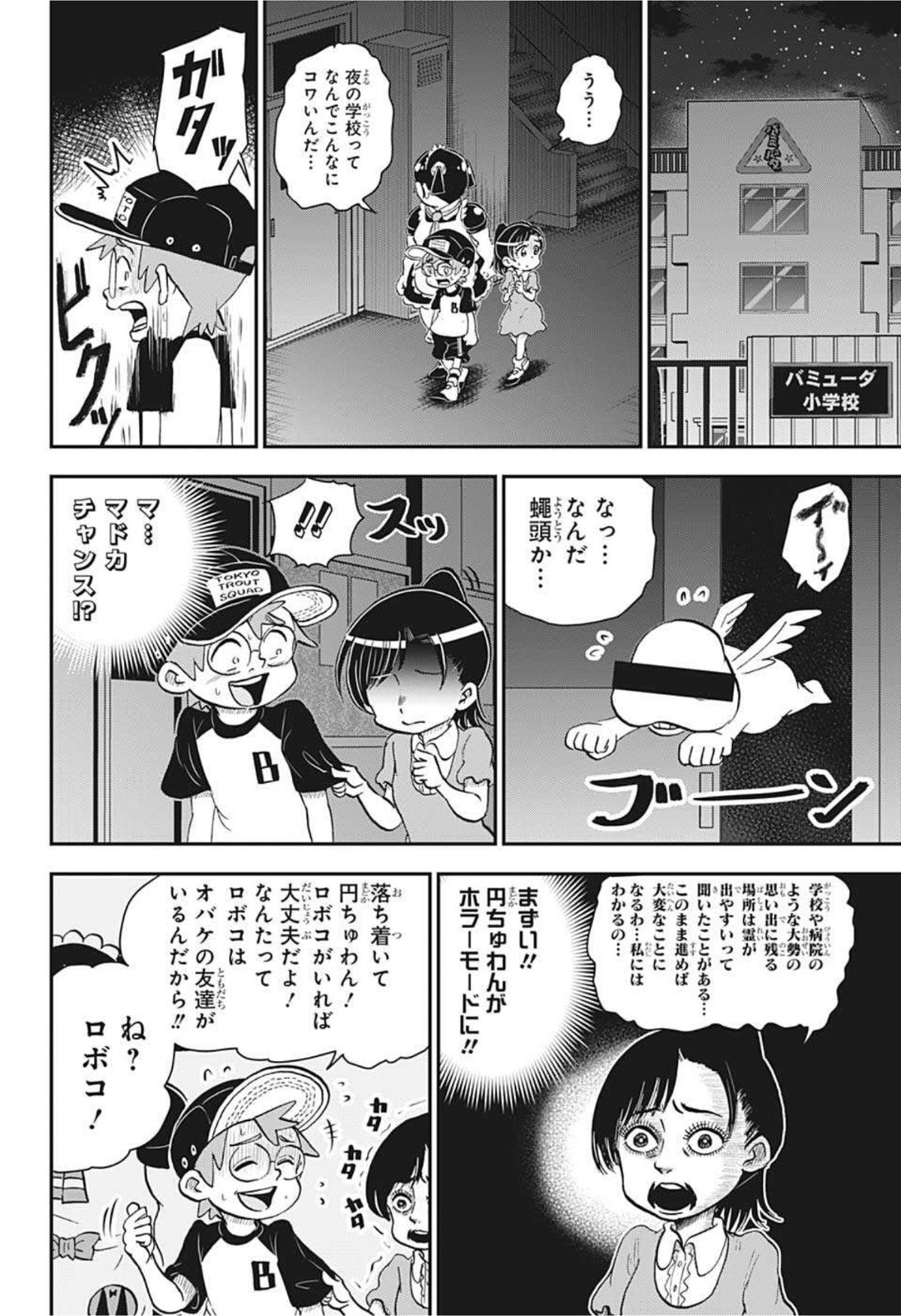 僕とロボコ 第50話 - Page 4