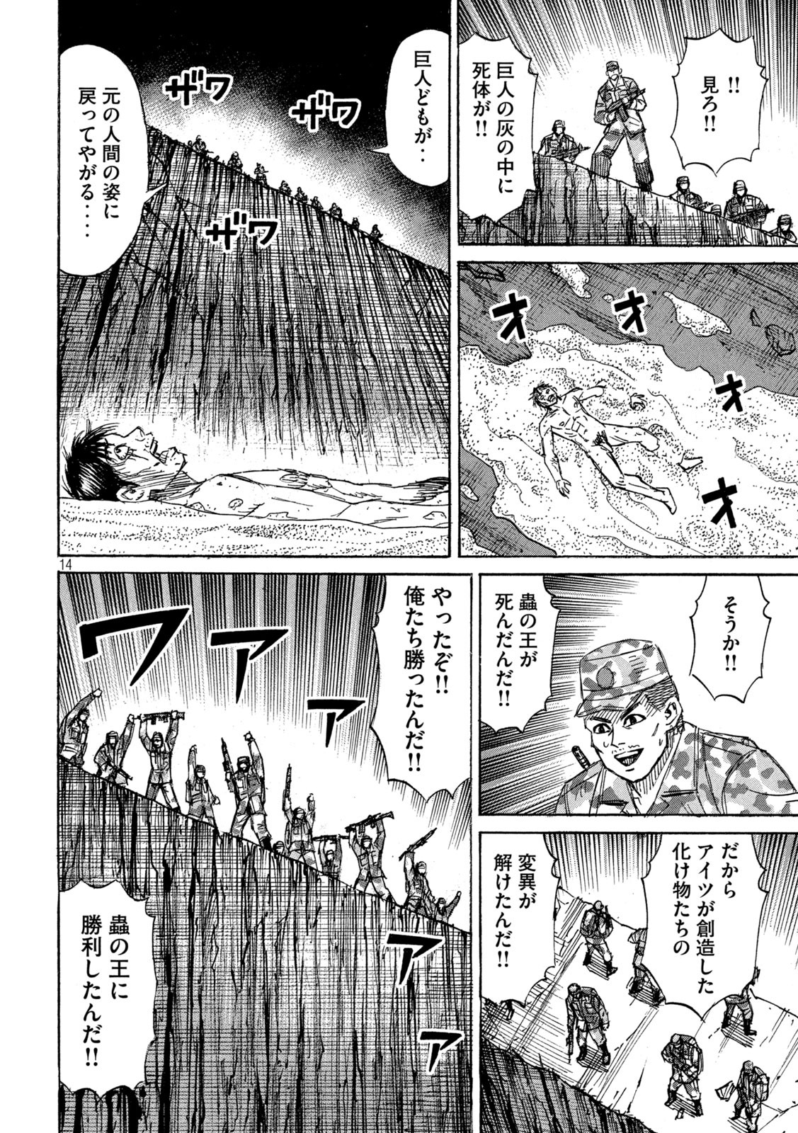 彼岸島 48日後… 第263話 - Page 14