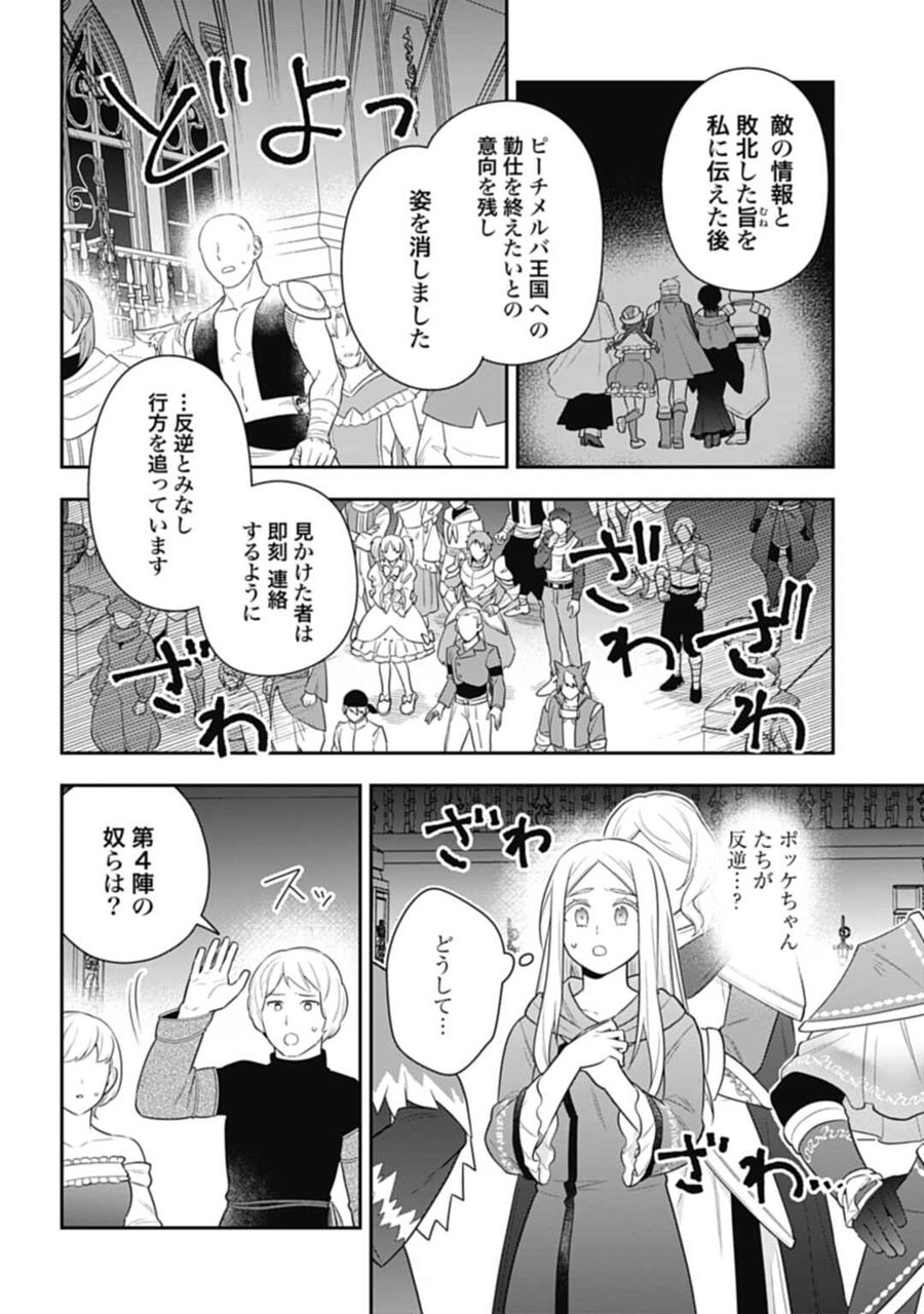 明かせぬ正体 最強の糸使いは復讐の死神になる 第27.2話 - Page 9