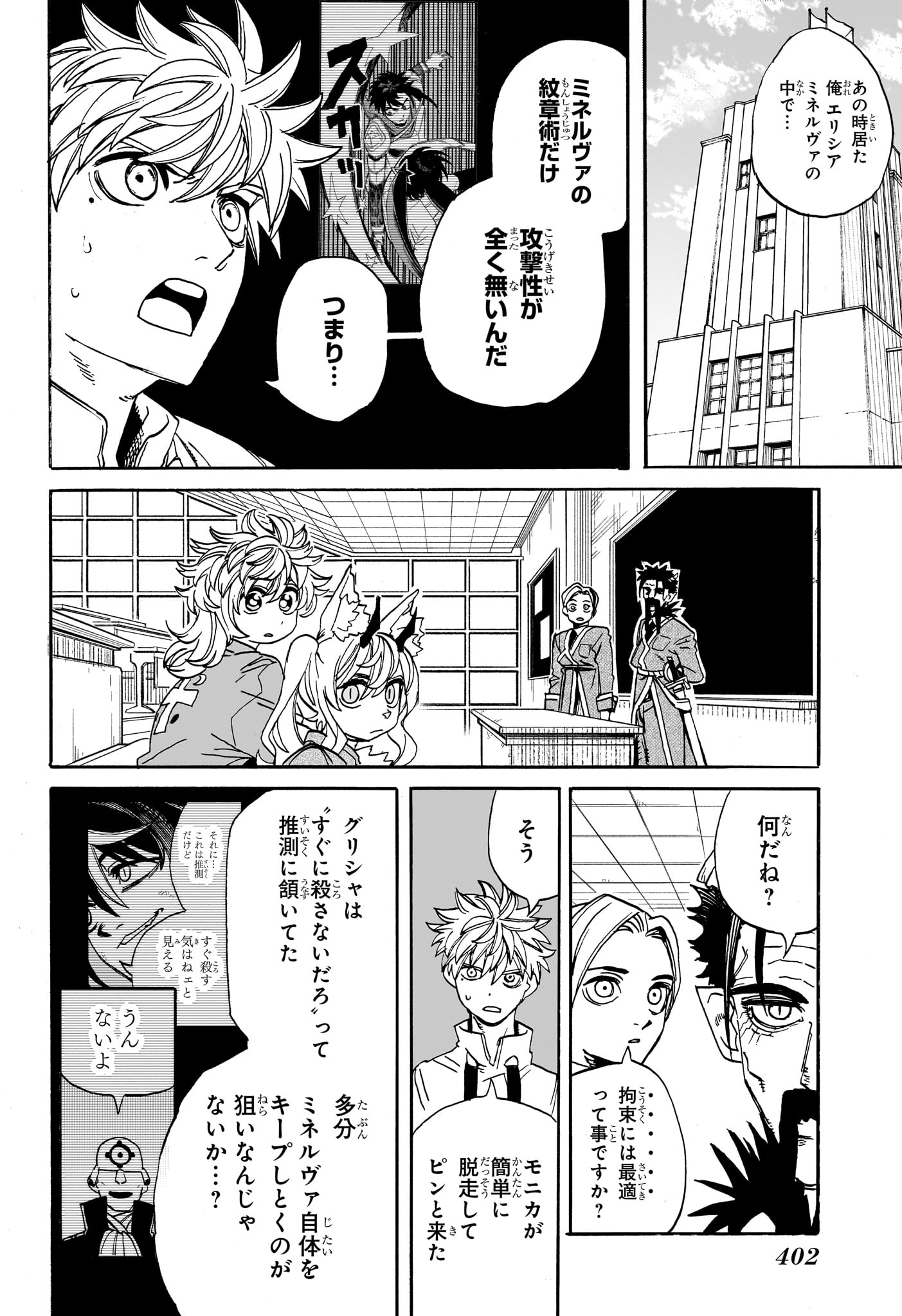 魔々勇々 第19話 - Page 14