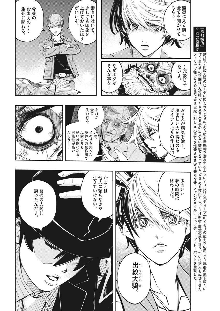 風都探偵 第102話 - Page 2