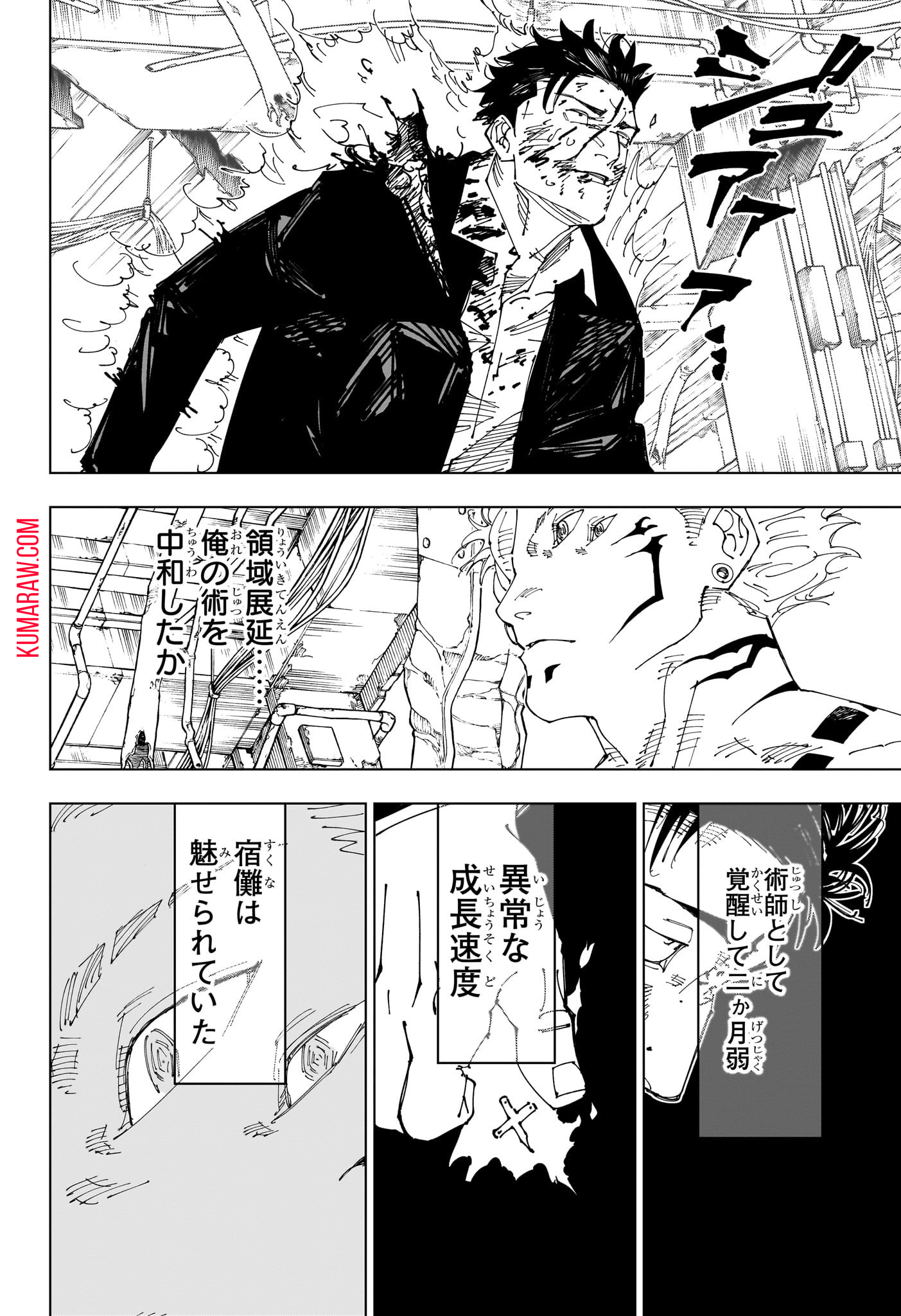 呪術廻戦 第246話 - Page 22
