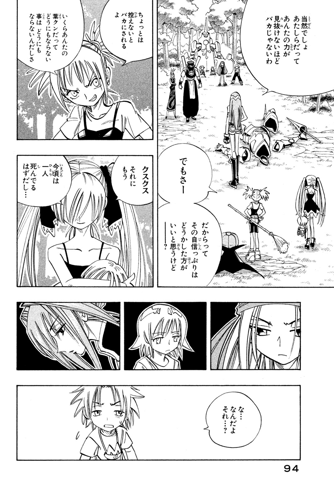 シャーマンキングザスーパースター 第157話 - Page 6