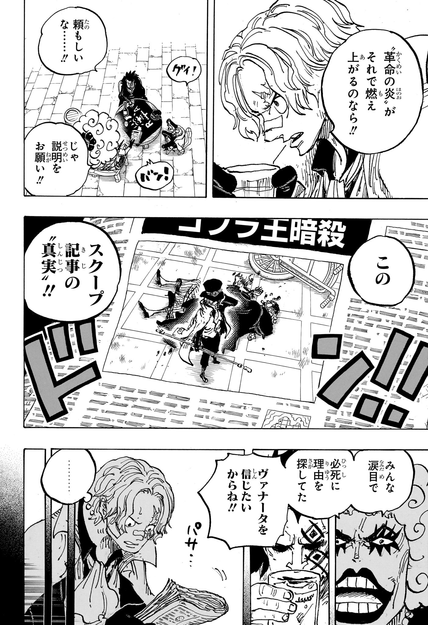 ワンピース 第1083話 - Page 6