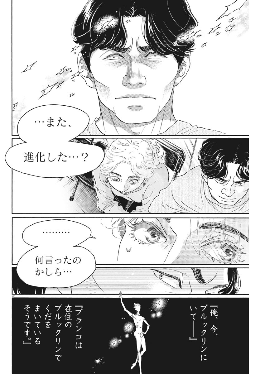 ダンス・ダンス・ダンスール 第151話 - Page 20