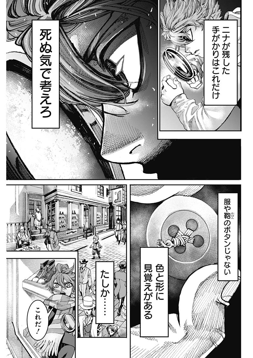 ガス灯野良犬探偵団 第1話 - Page 50