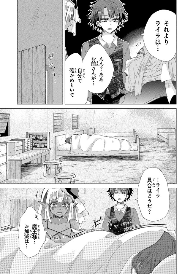 外れスキル「影が薄い」を持つギルド職員が、実は伝説の暗殺者 第17話 - Page 23