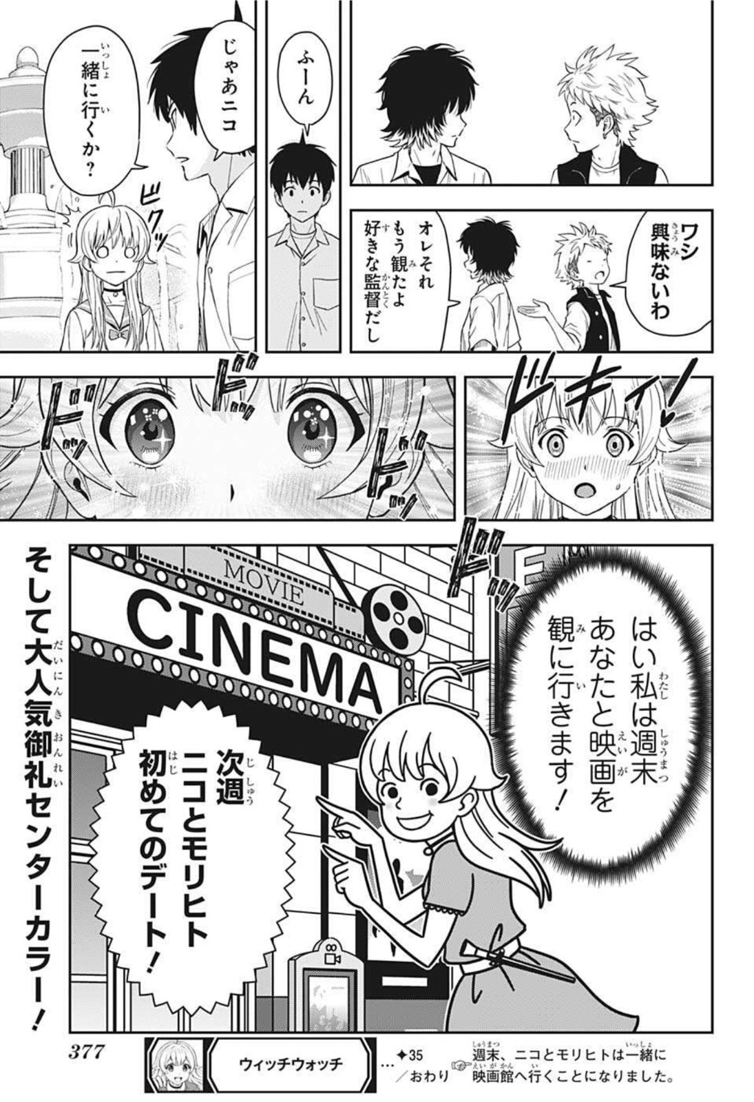 ウィッチ ウォッチ 第35話 - Page 19