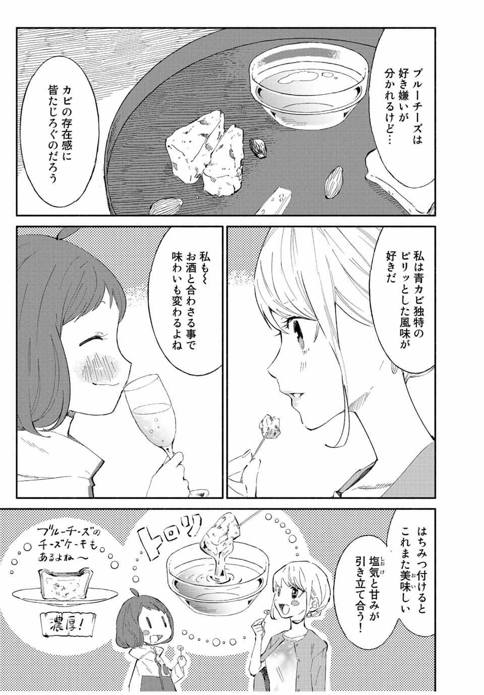 立ち飲みご令嬢 第21話 - Page 9