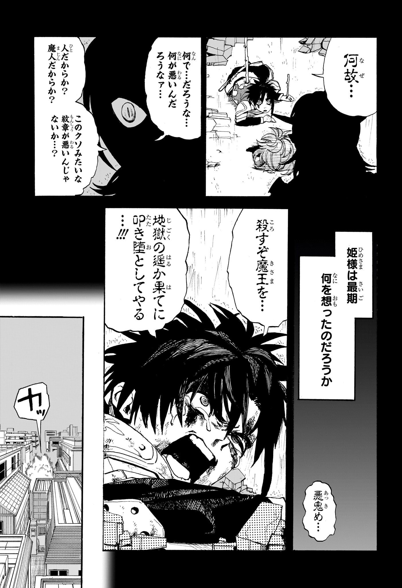 魔々勇々 第11話 - Page 17