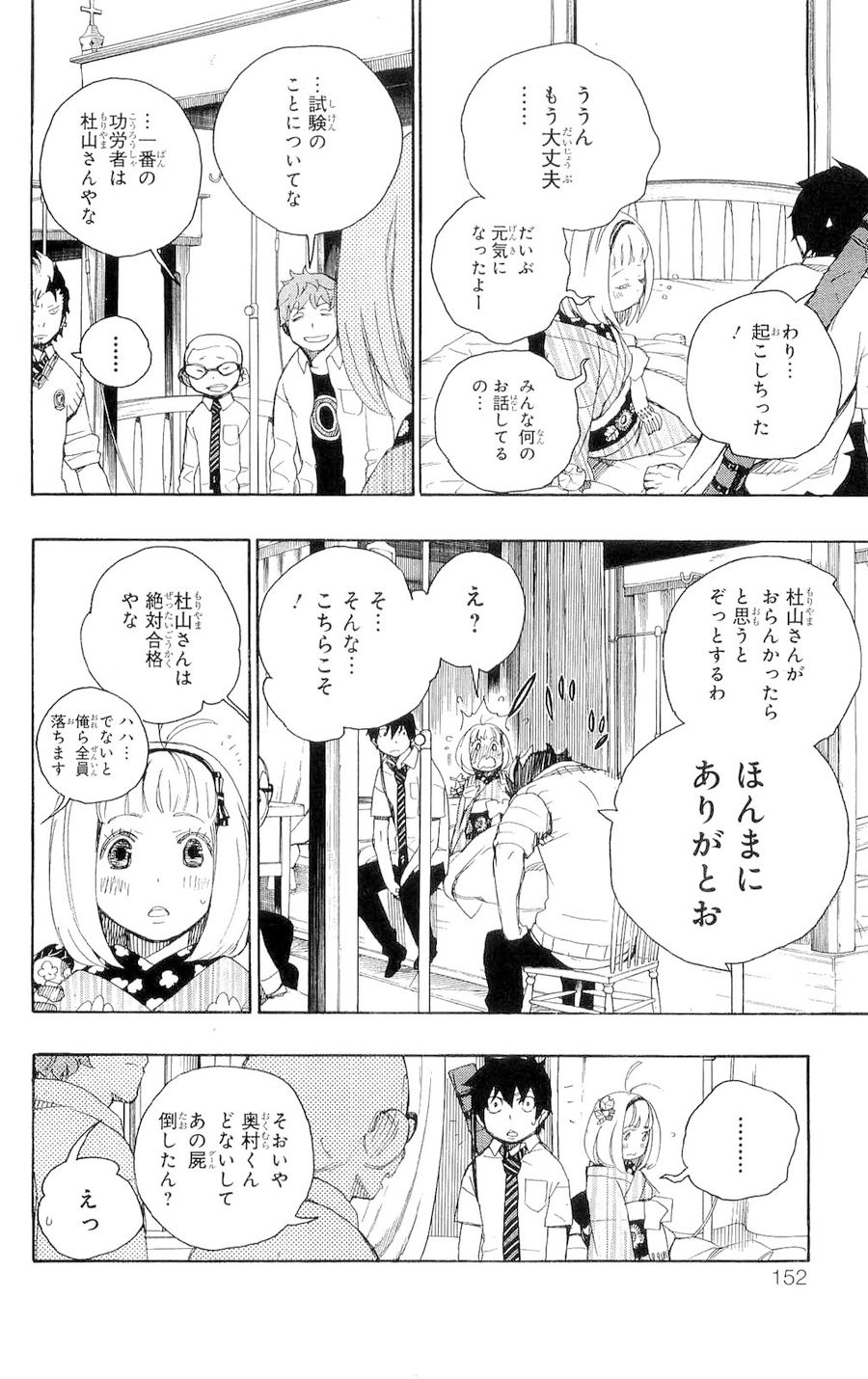 青の祓魔師 第7話 - Page 8