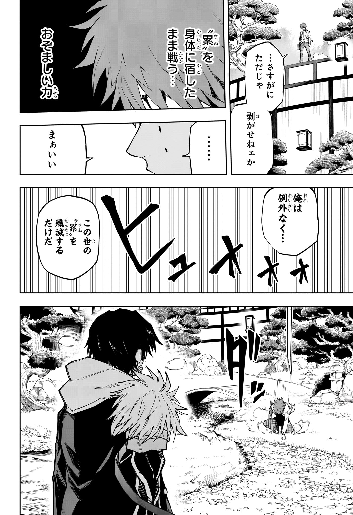 累々戦記 第7話 - Page 6