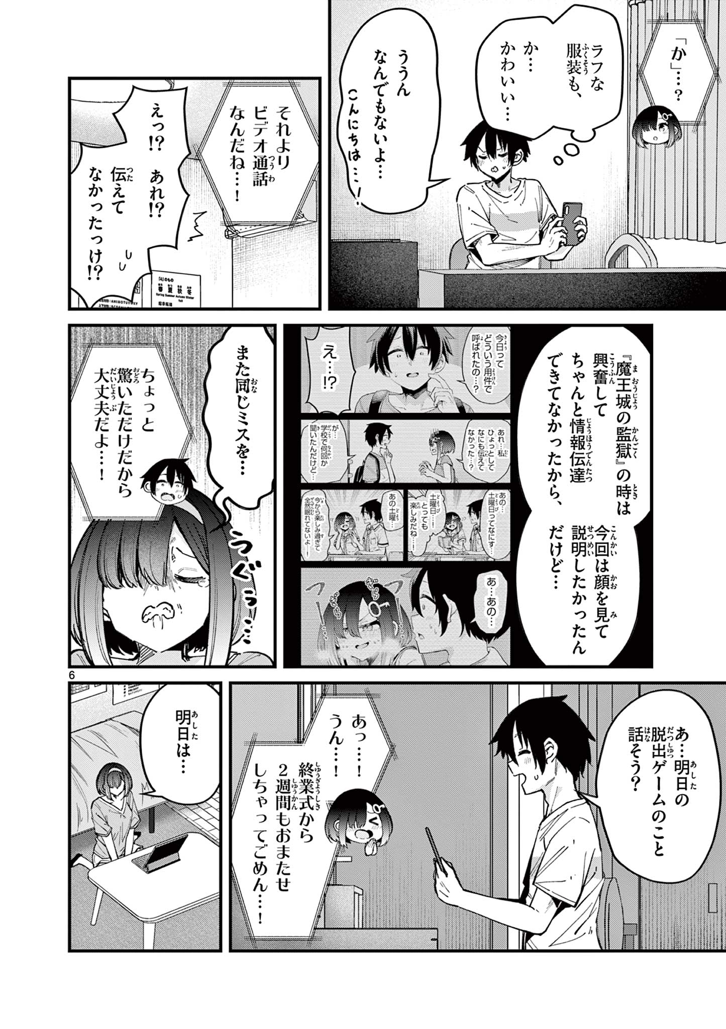 私と脱出しませんか？ 第23話 - Page 6