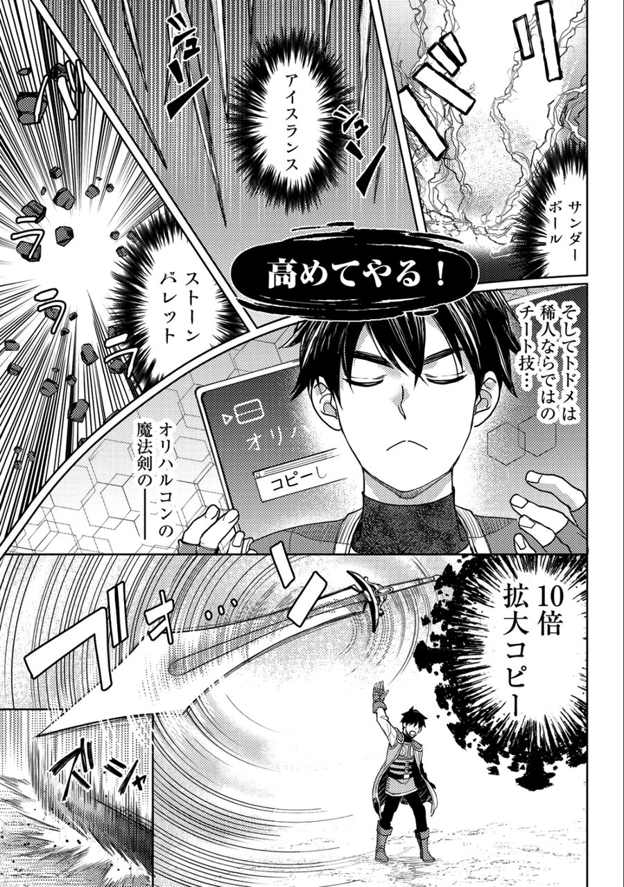 おっさんのリメイク冒険日記 ～オートキャンプから始まる異世界満喫ライフ～ 第11話 - Page 13