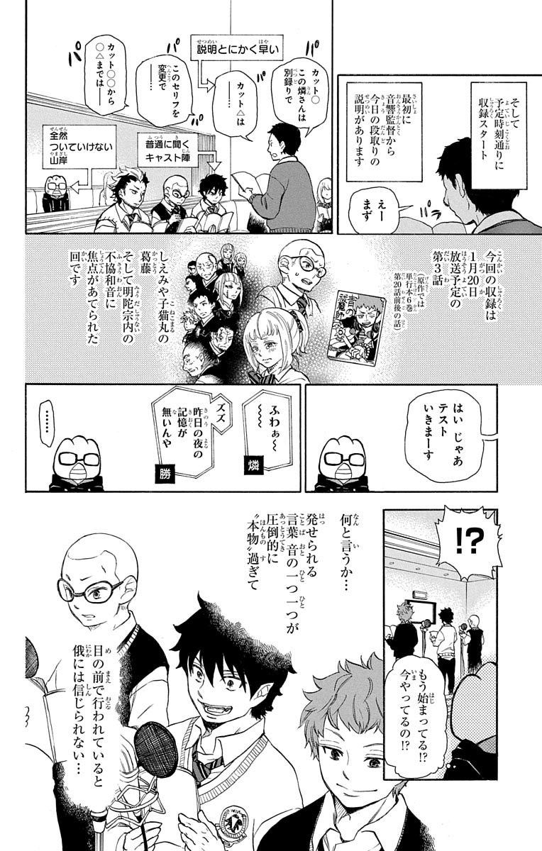 青の祓魔師 第88.5話 - Page 10