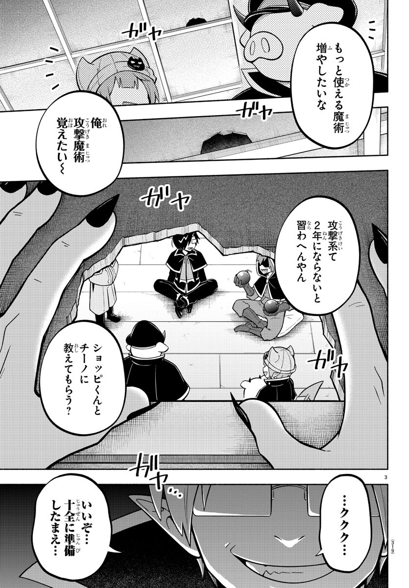 魔界の主役は我々だ！ 第122話 - Page 3