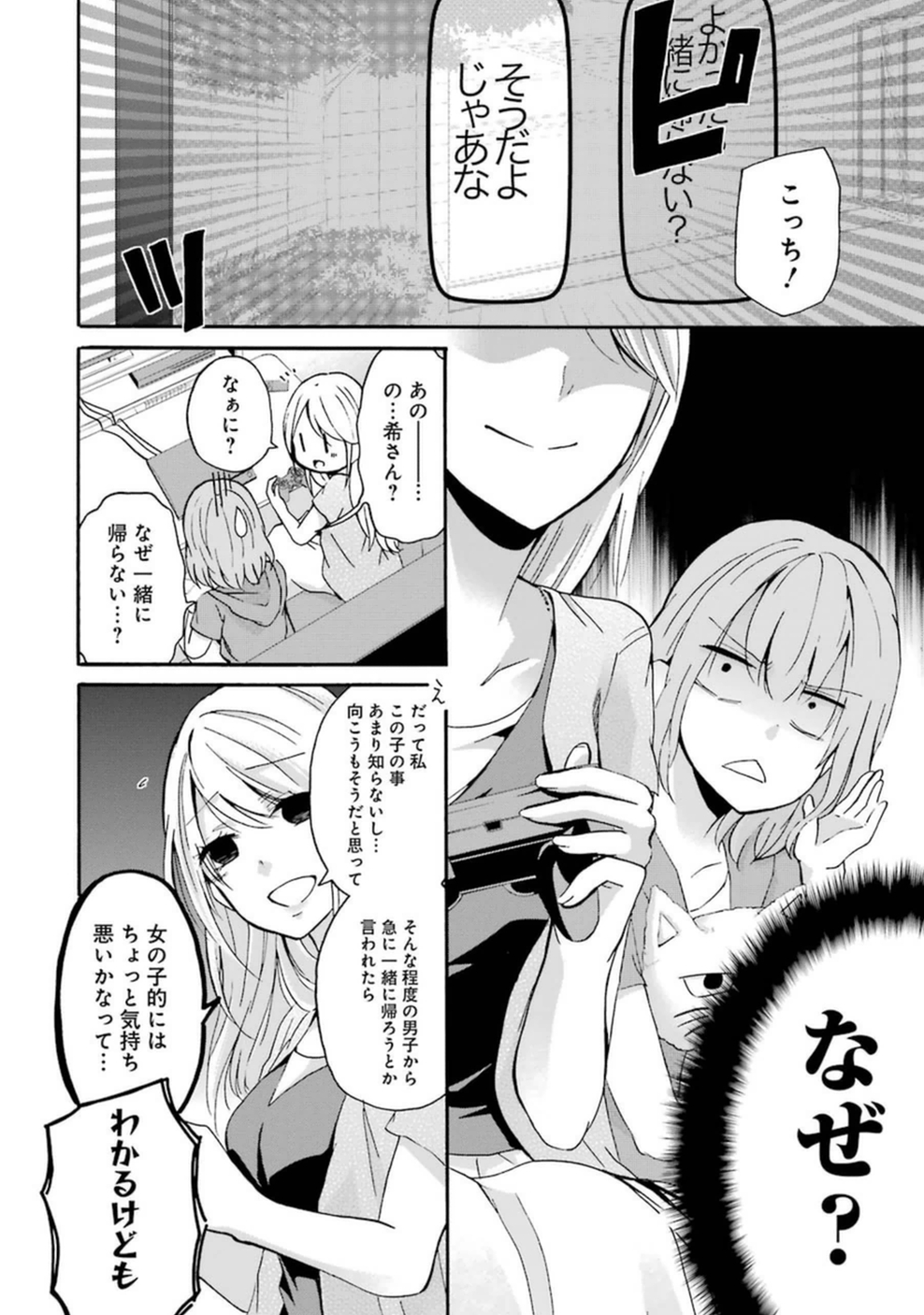 兄の嫁と暮らしています。 第2話 - Page 6