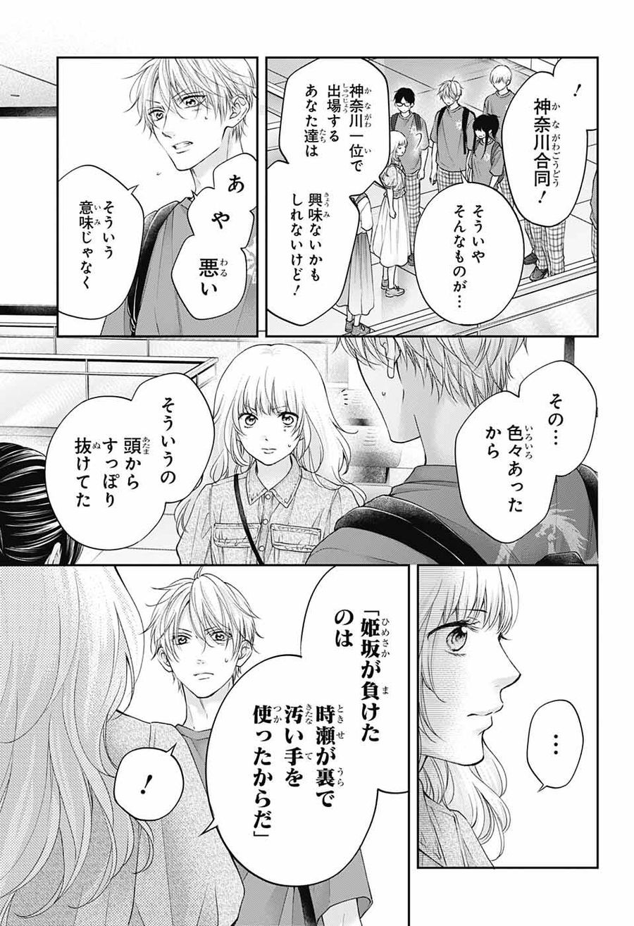 この音とまれ! 第116話 - Page 8