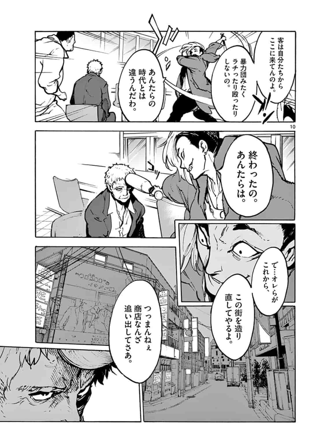 任侠転生 -異世界のヤクザ姫- 第1話 - Page 10