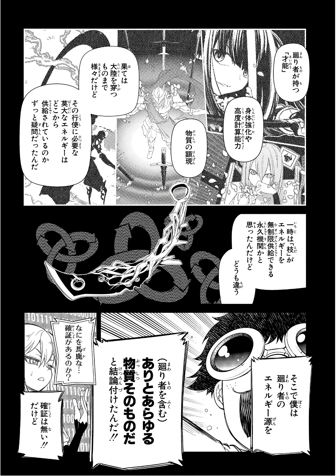 リィンカーネーションの花弁 第36話 - Page 10
