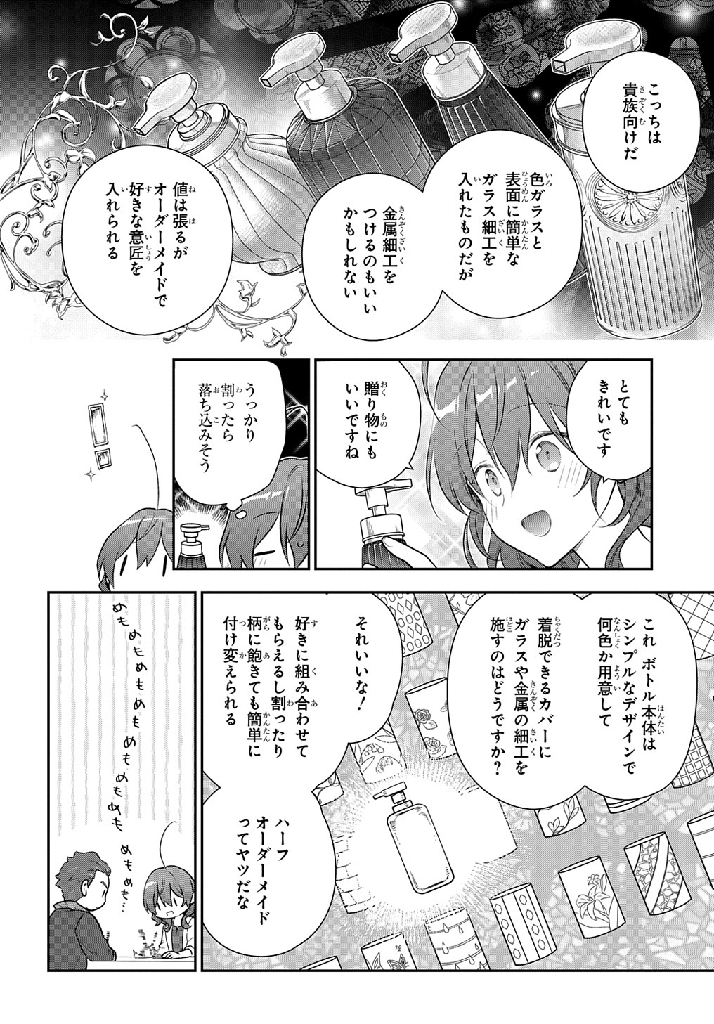 魔導具師ダリヤはうつむかない ～Dahliya Wilts No More～ 第24話 - Page 7