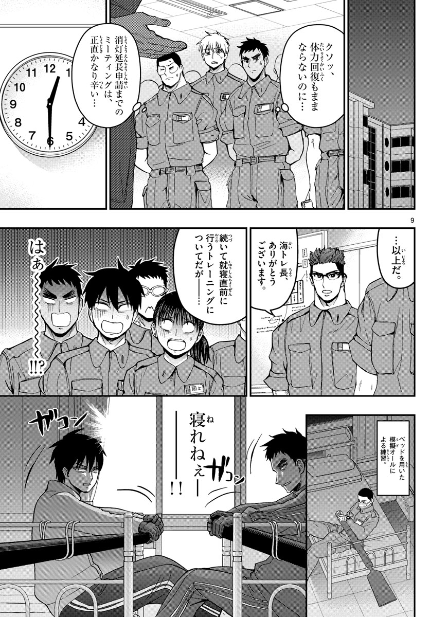 あおざくら防衛大学校物語 第169話 - Page 9