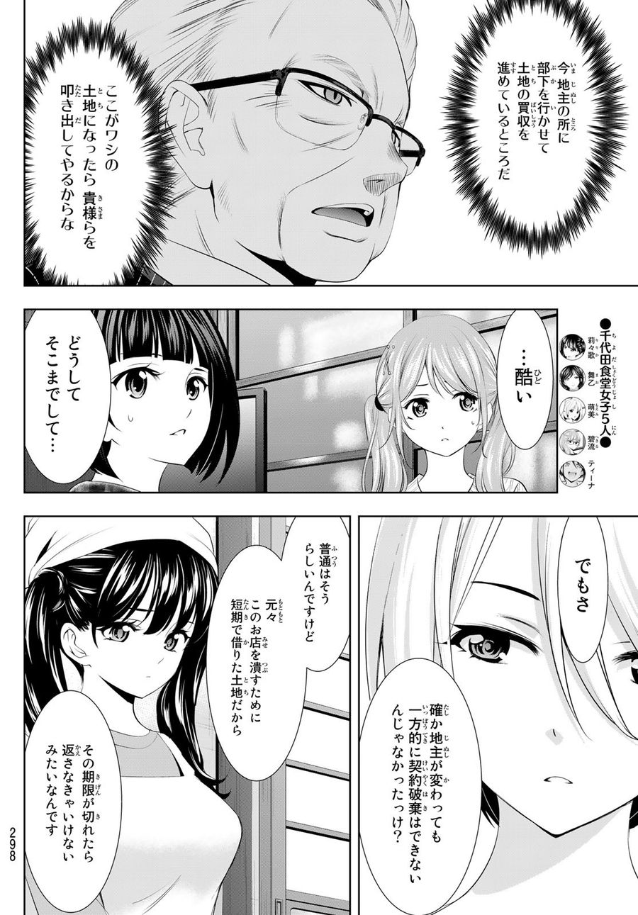 女神のカフェテラス 第95話 - Page 6