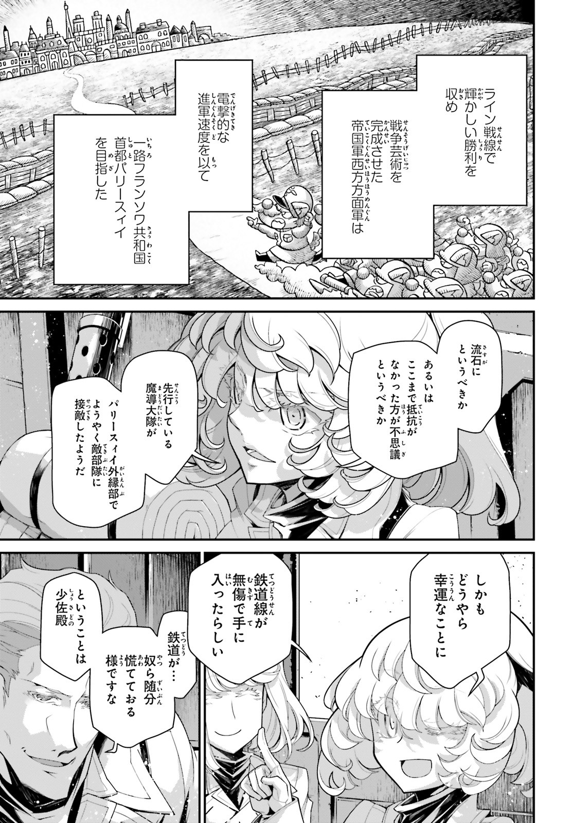 幼女戦記 第54話 - Page 7