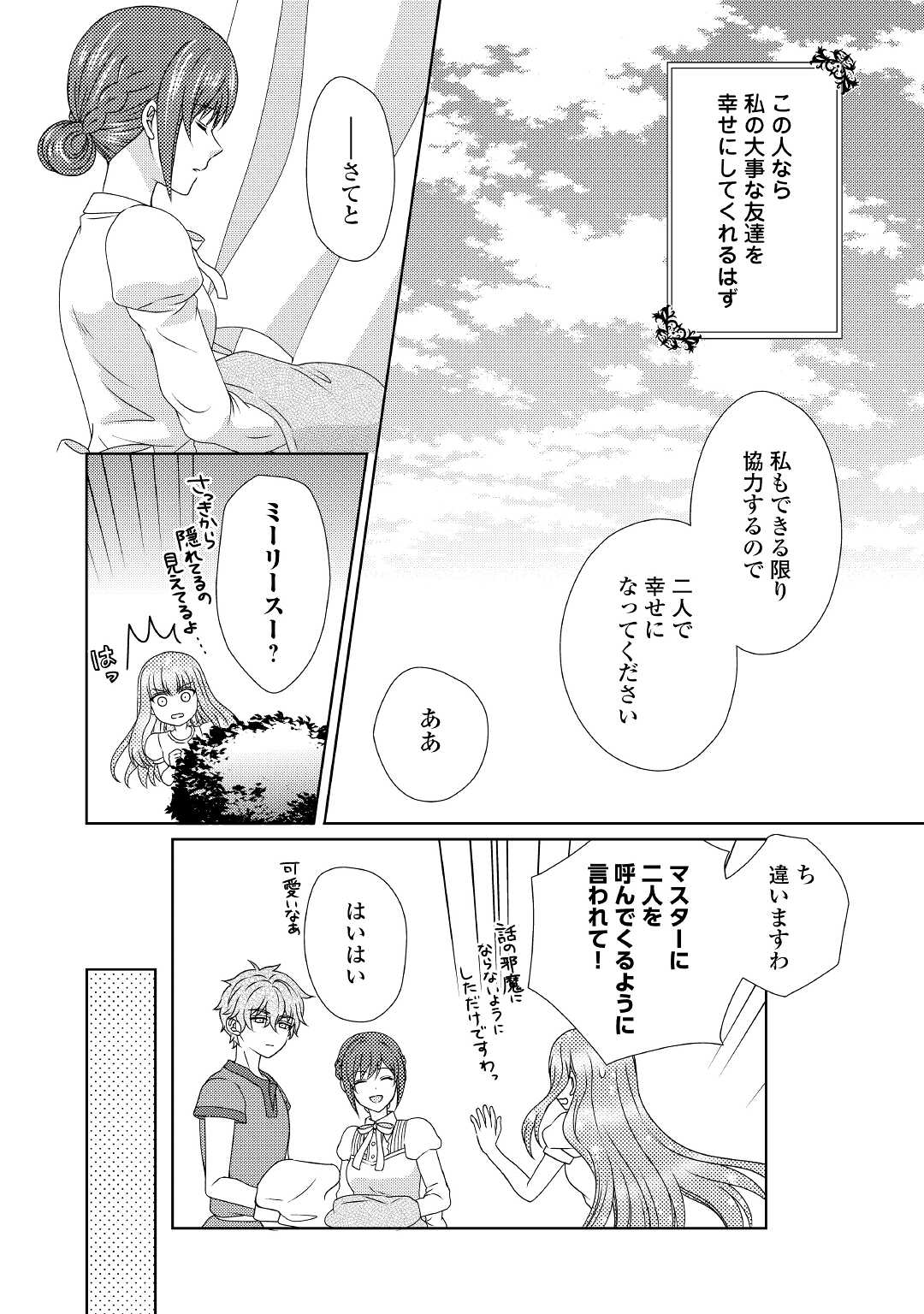 メイドから母になりました 第57話 - Page 16