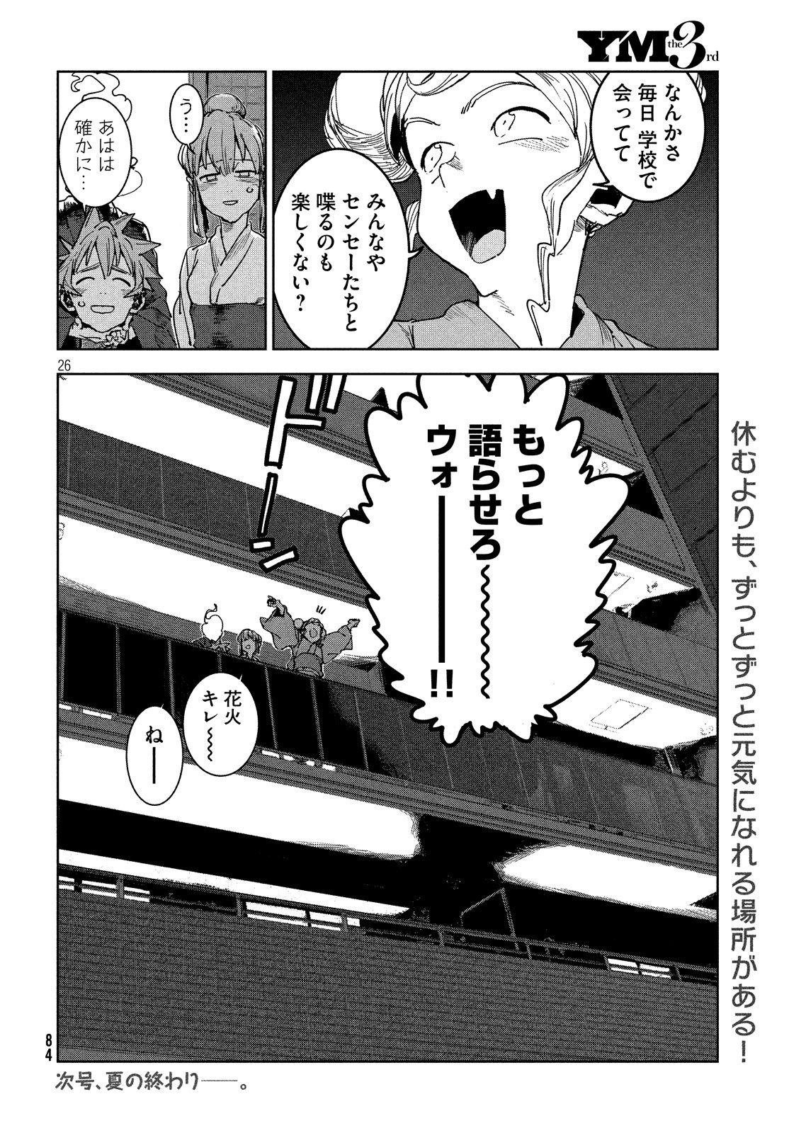 亜人ちゃんは語りたい 第63話 - Page 26