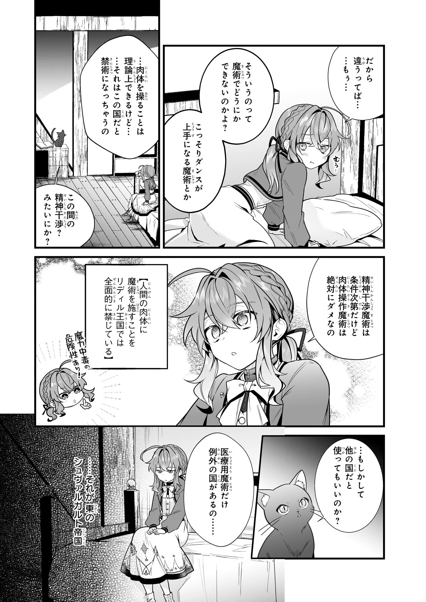 サイレント・ウィッチ 沈黙の魔女の隠しごと 第15話 - Page 17