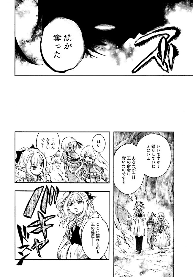 異世界黙示録マイノグーラ ～破滅の文明で始める世界征服～ 第24.3話 - Page 4