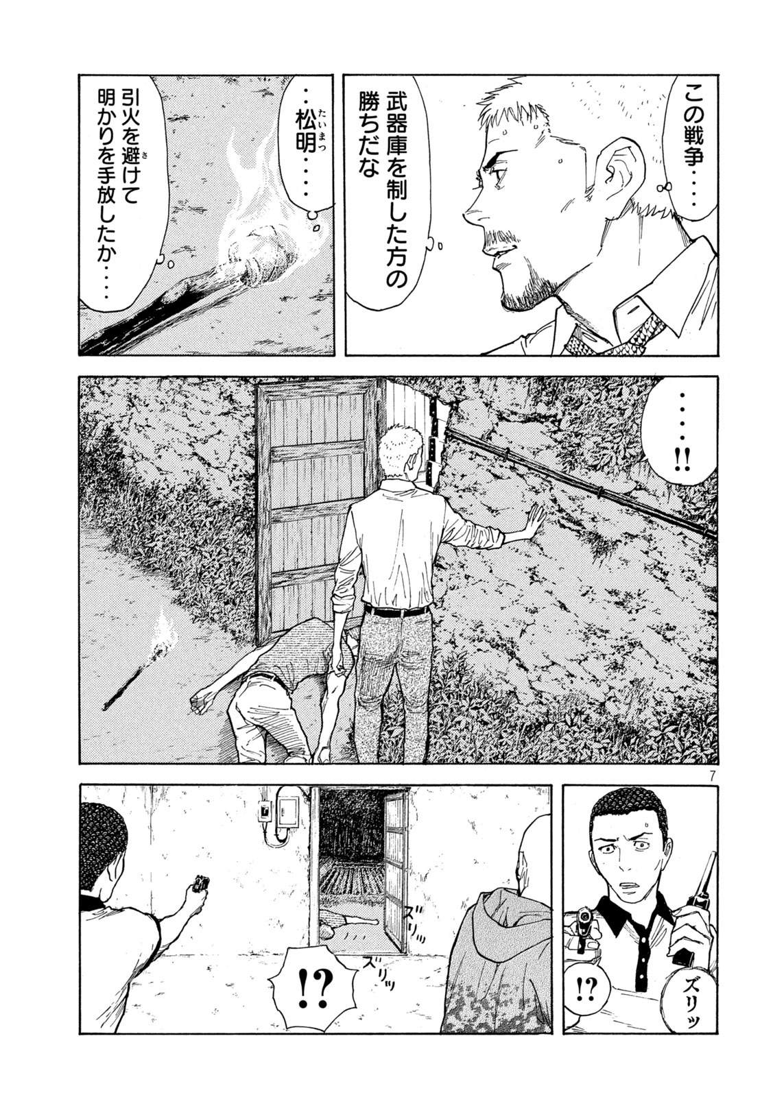 マイホームヒーロー 第135話 - Page 7