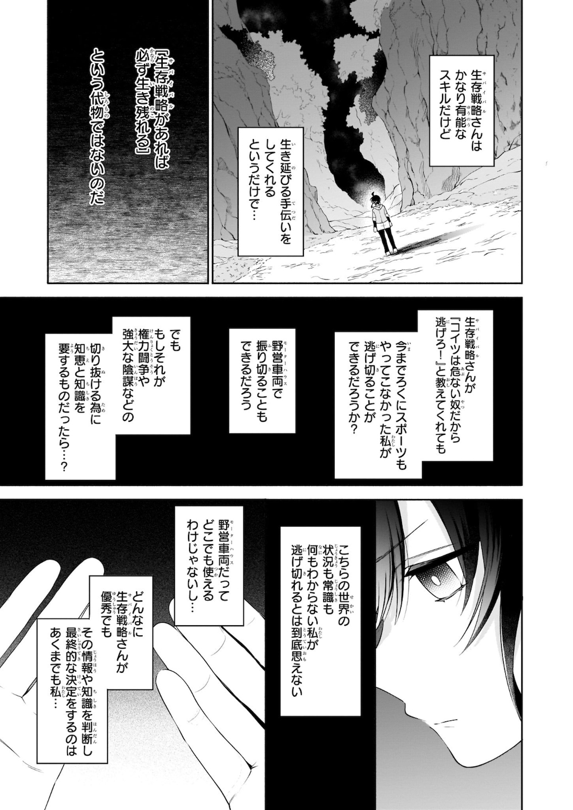 Suterare Seijo no Isekai Gohantabi 第4.1話 - Page 15