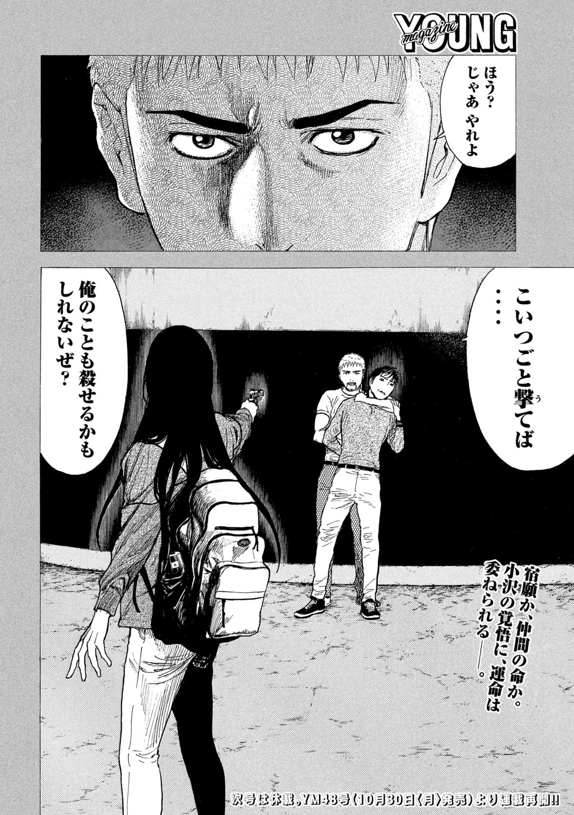 マイホームヒーロー 第196話 - Page 20