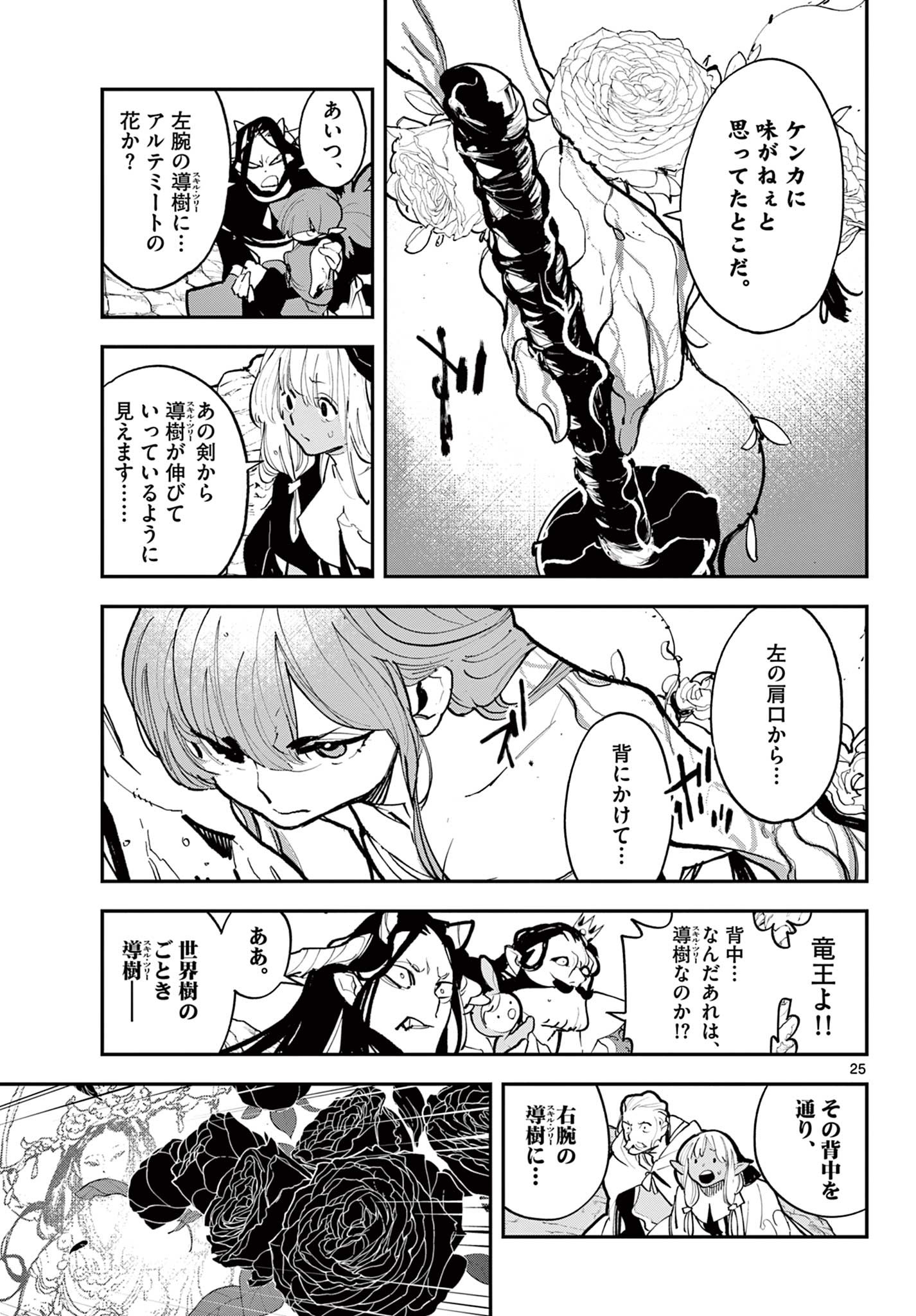 任侠転生 -異世界のヤクザ姫- 第41.1話 - Page 25