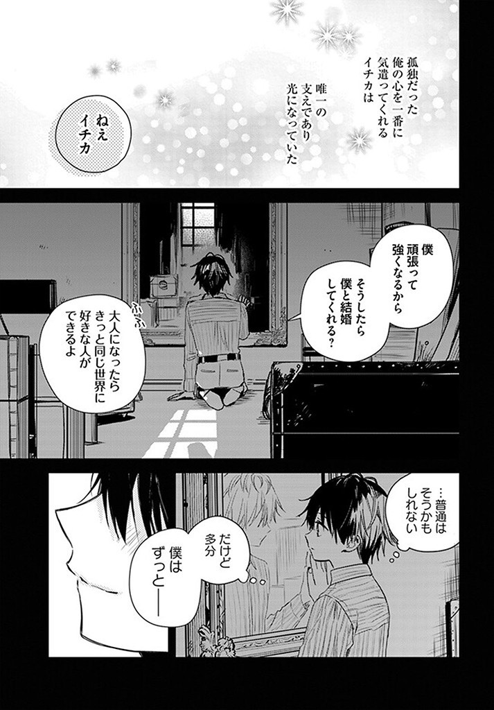 異世界で姉に名前を奪われました 第16.3話 - Page 6