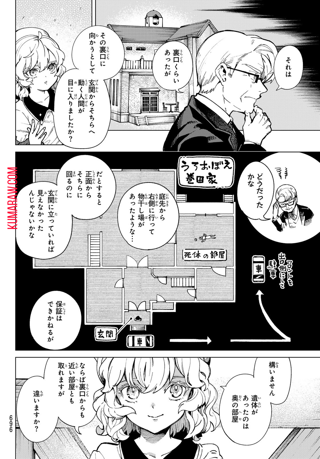 虚构推理 第73話 - Page 6