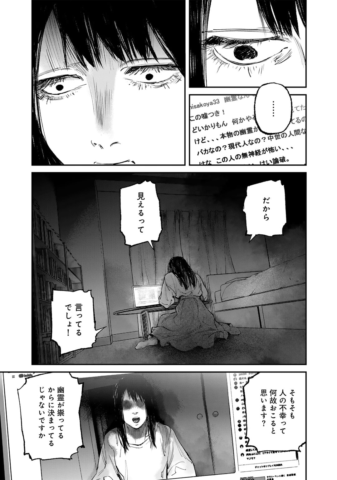 幽闇のカナタ 第4話 - Page 7