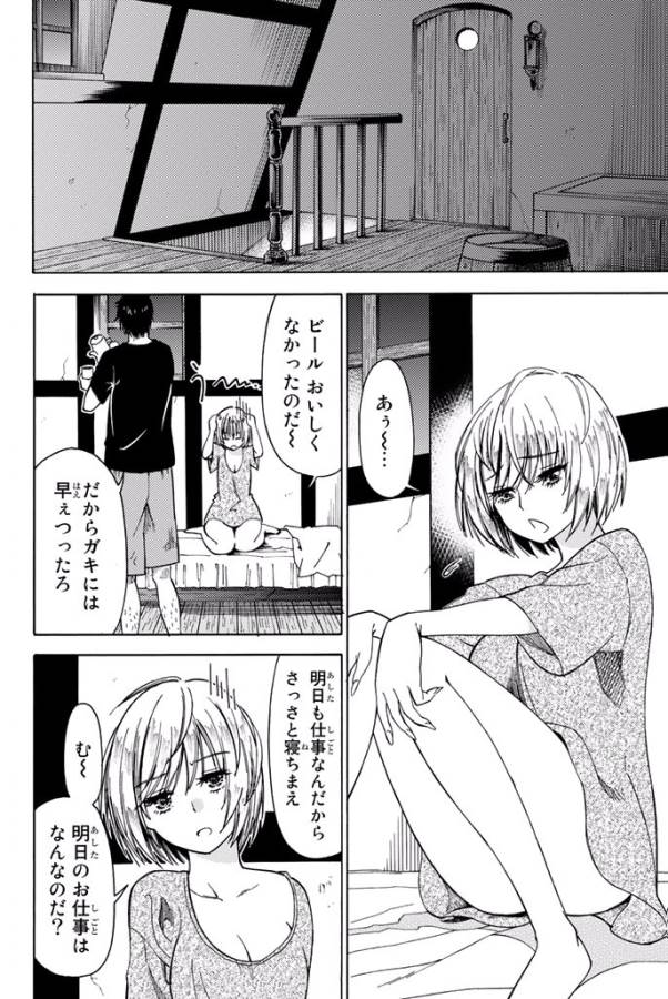 29歳独身中堅冒険者の日常 第4話 - Page 18