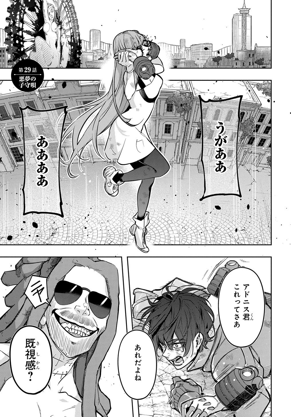 はめつのおうこく 第29話 - Page 1