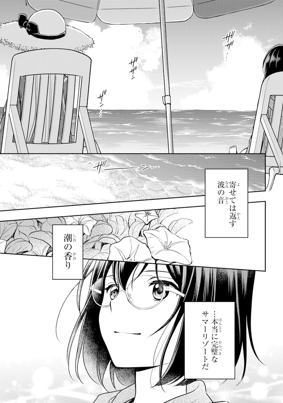 裏世界ピクニック 第31話 - Page 4