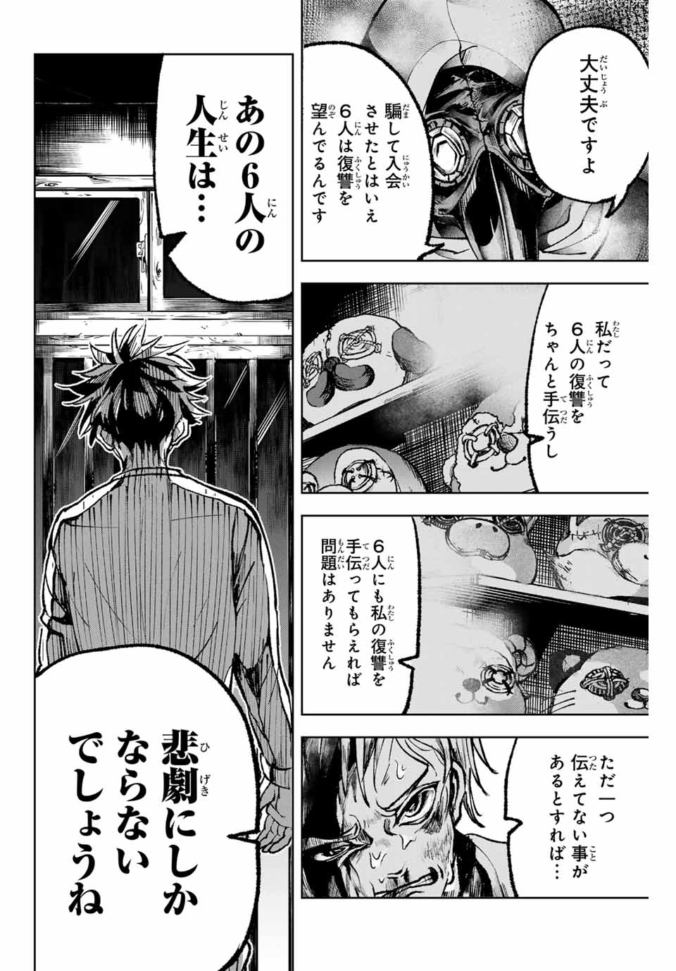 葬いの共犯者 第5話 - Page 18