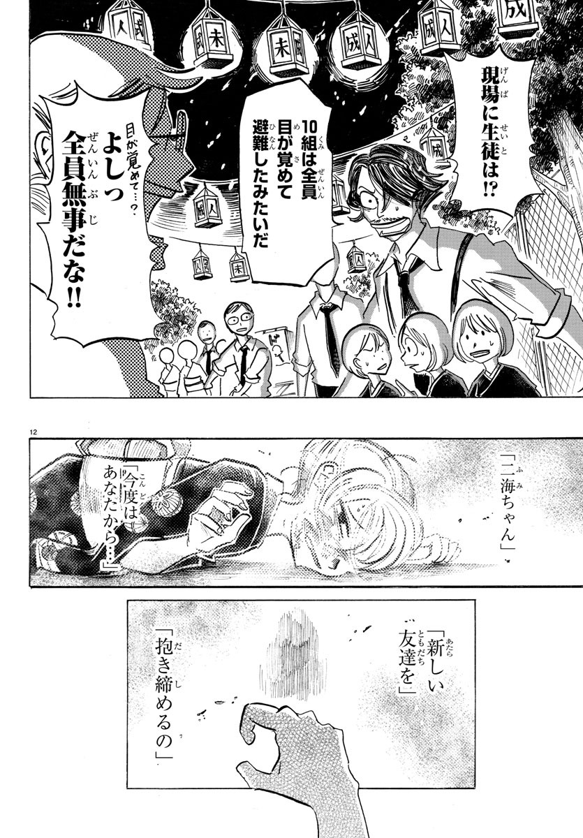 サンダ 第39話 - Page 12
